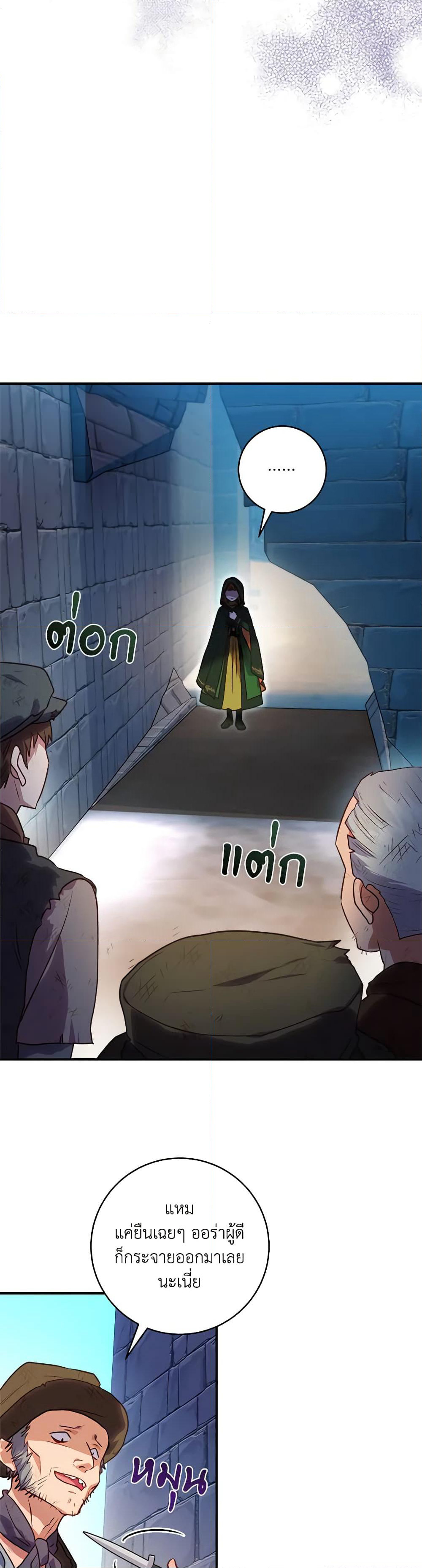 I'll Predict Your Happy Ending page 4