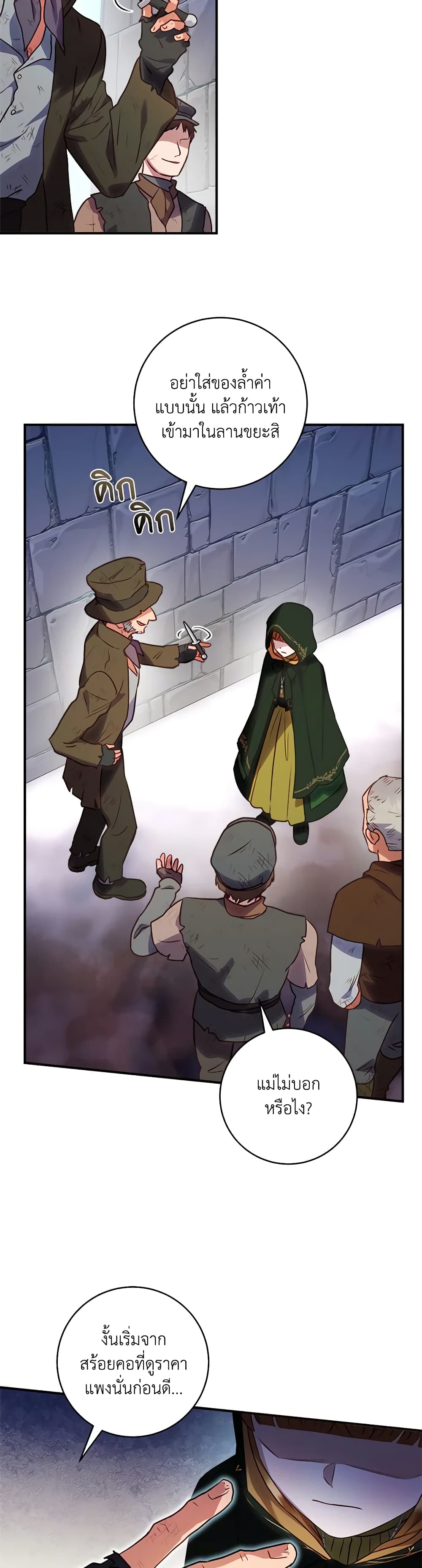 I'll Predict Your Happy Ending page 5