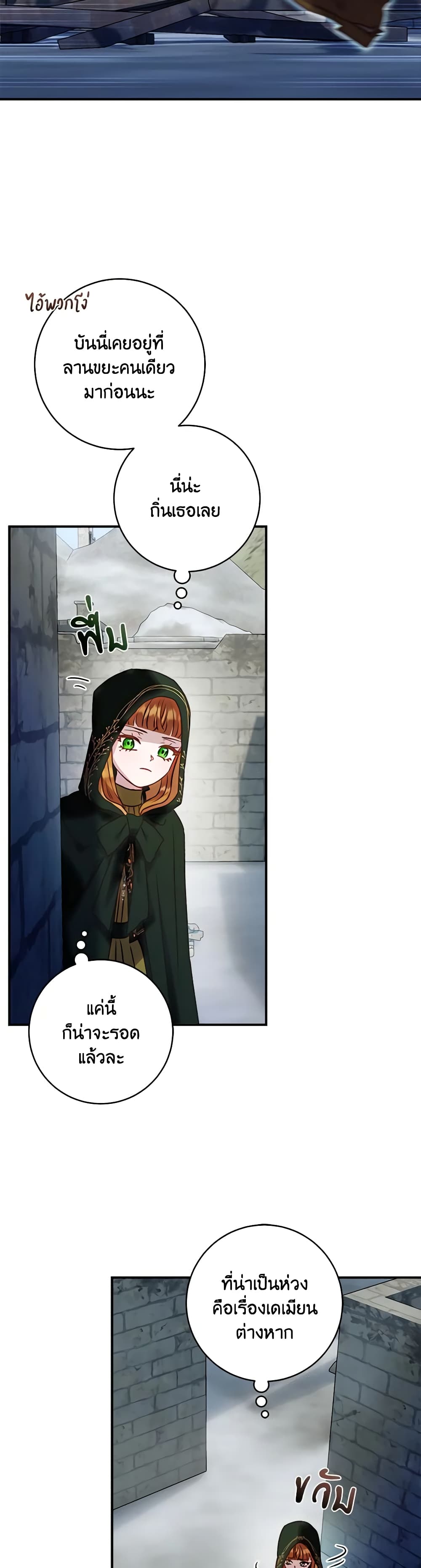 I'll Predict Your Happy Ending page 9