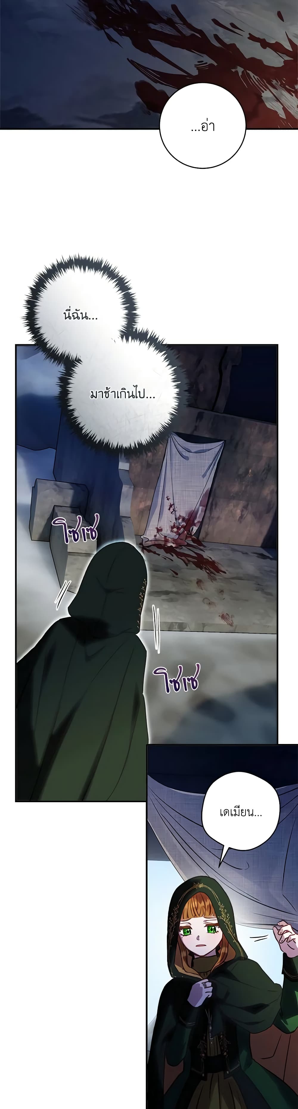 I'll Predict Your Happy Ending page 11