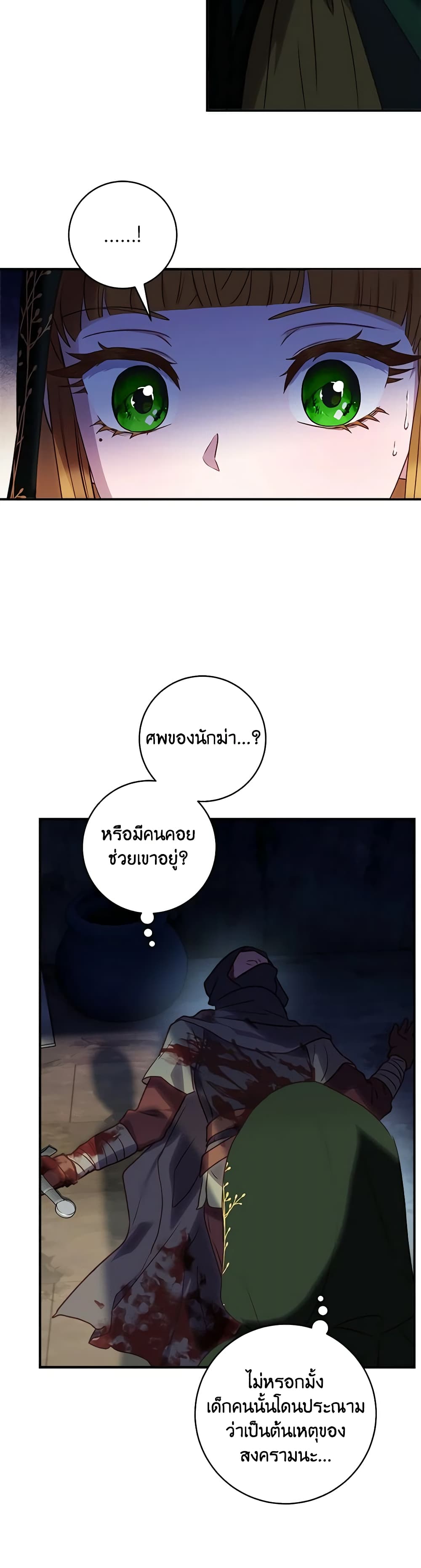 I'll Predict Your Happy Ending page 12
