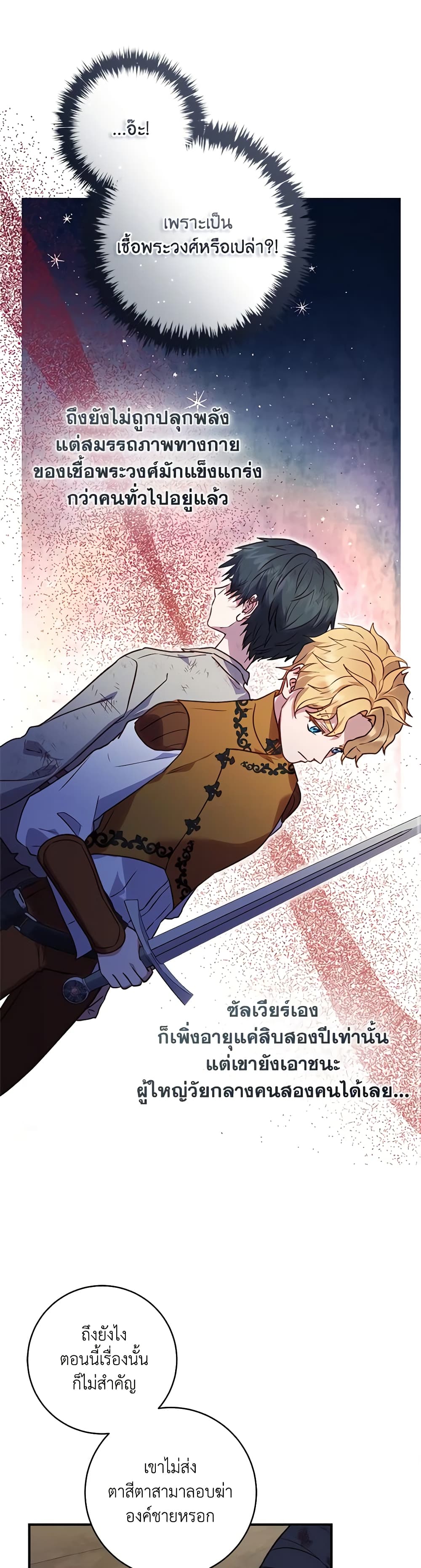 I'll Predict Your Happy Ending page 13
