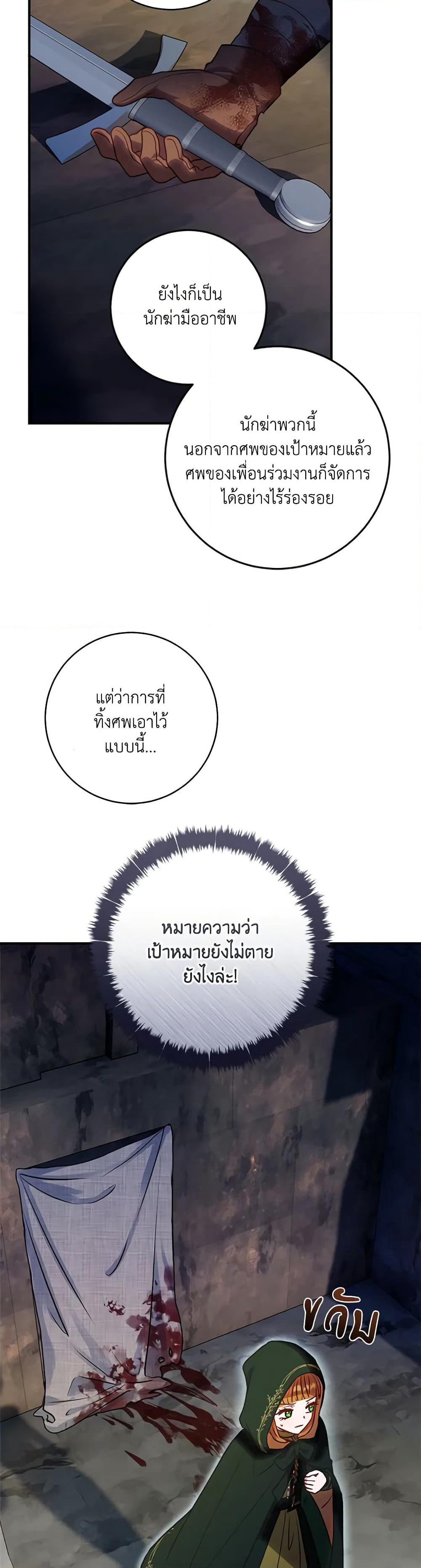 I'll Predict Your Happy Ending page 14