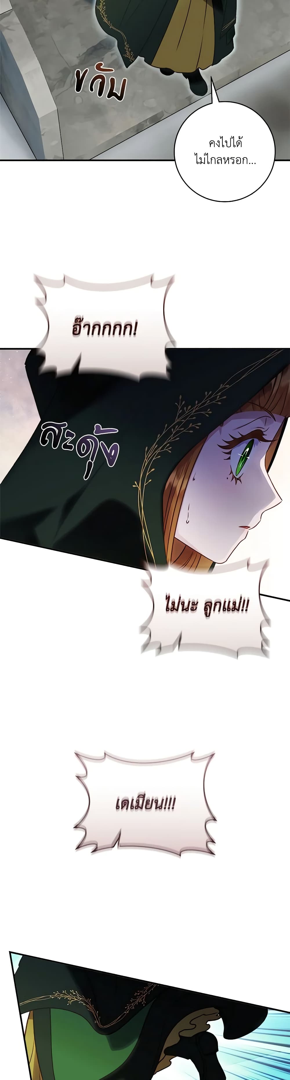I'll Predict Your Happy Ending page 15
