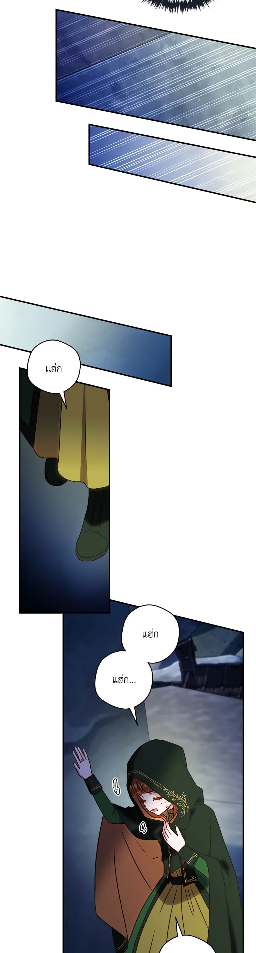 I'll Predict Your Happy Ending page 17
