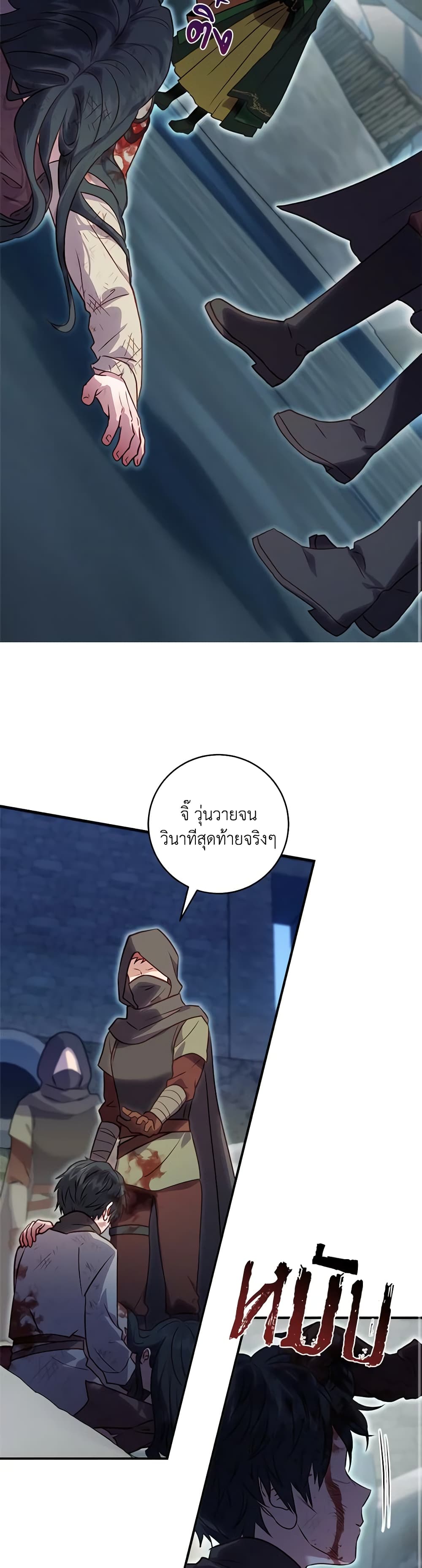 I'll Predict Your Happy Ending page 19