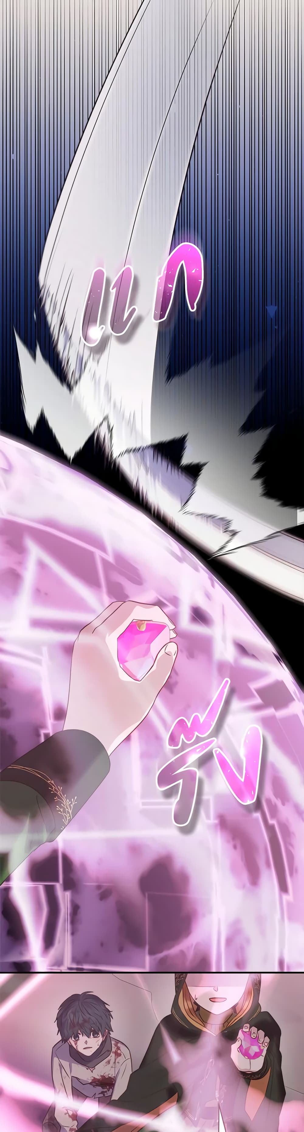 I'll Predict Your Happy Ending page 21
