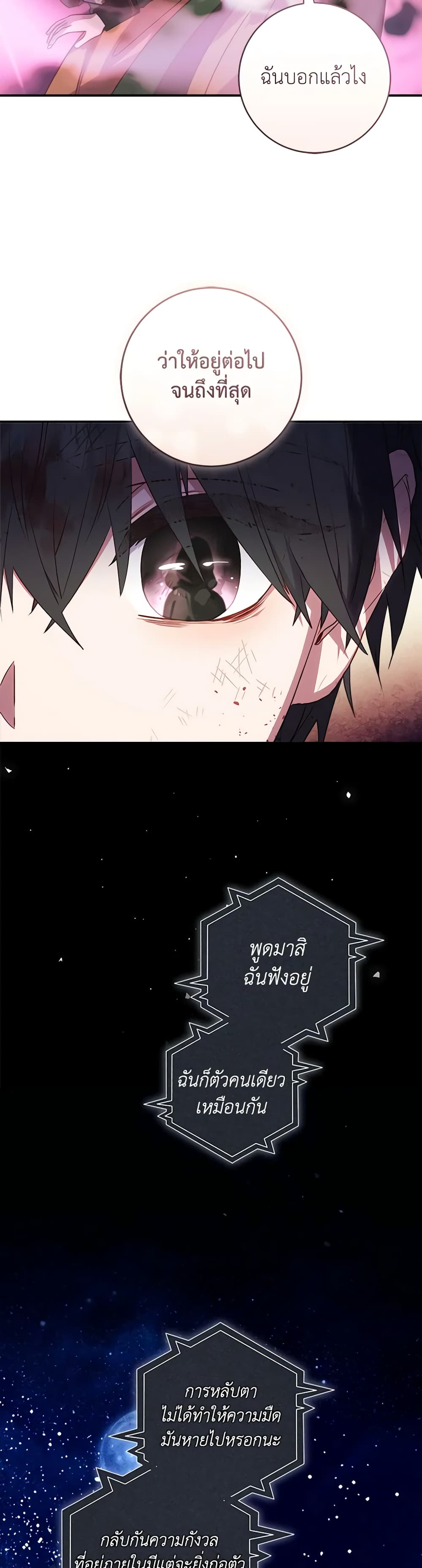 I'll Predict Your Happy Ending page 22