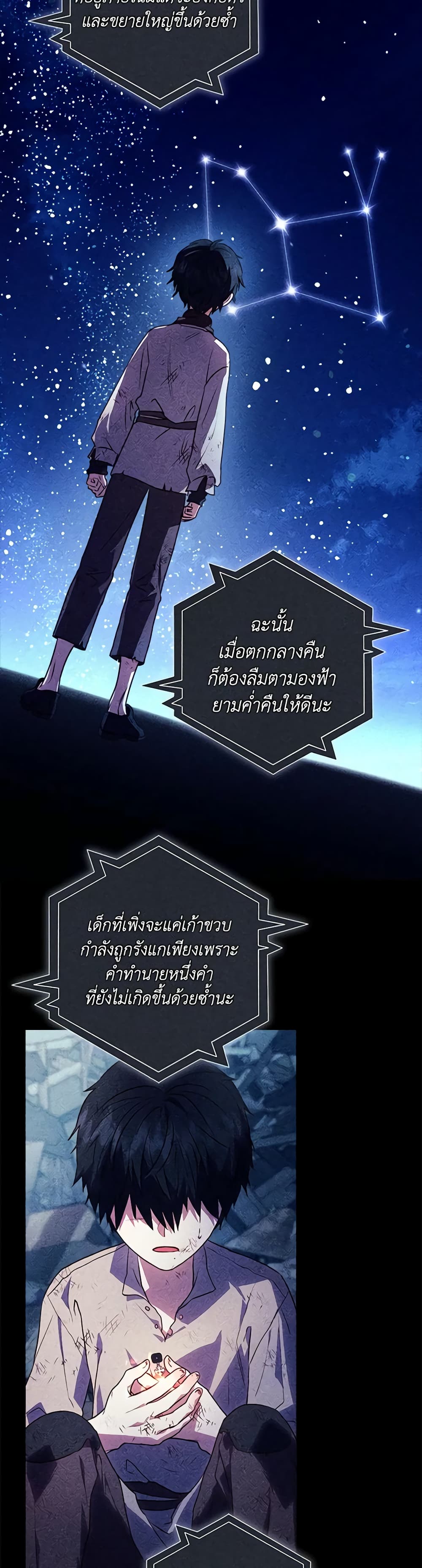 I'll Predict Your Happy Ending page 23