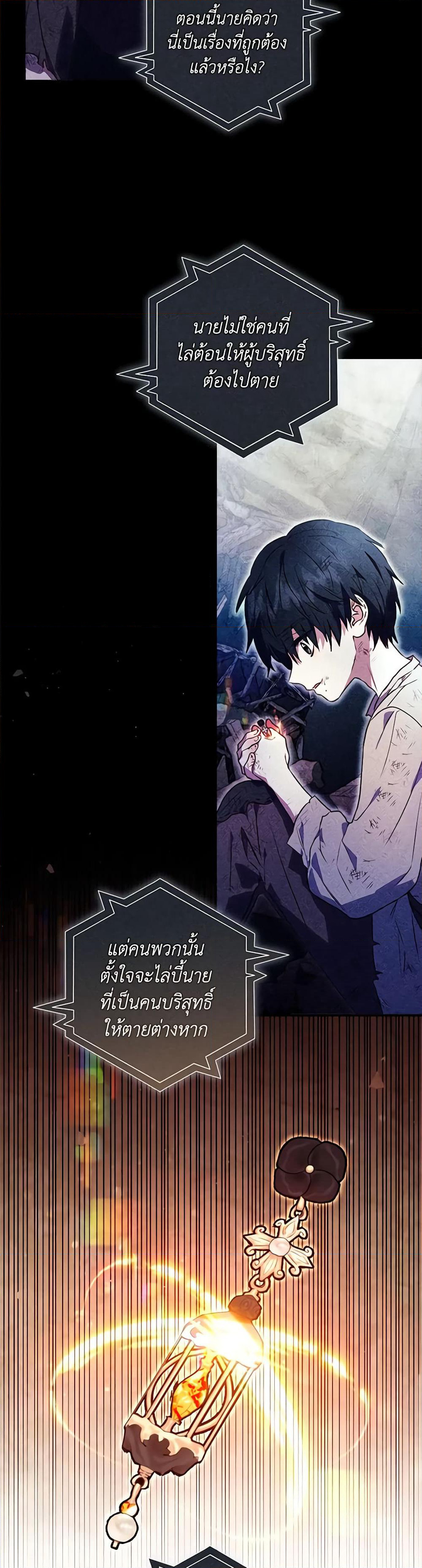 I'll Predict Your Happy Ending page 24