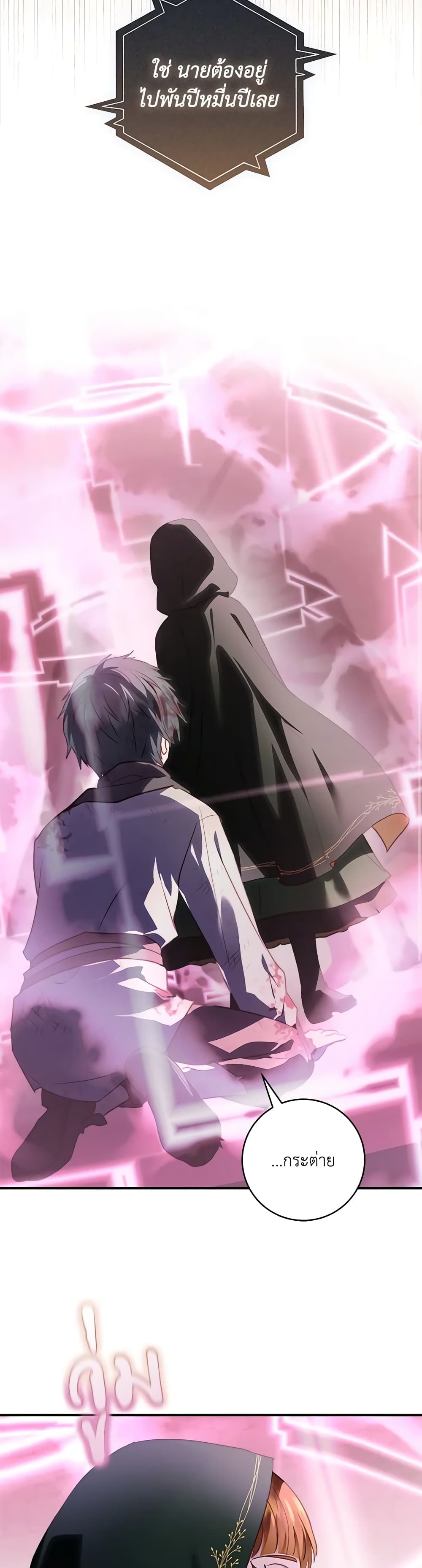 I'll Predict Your Happy Ending page 25