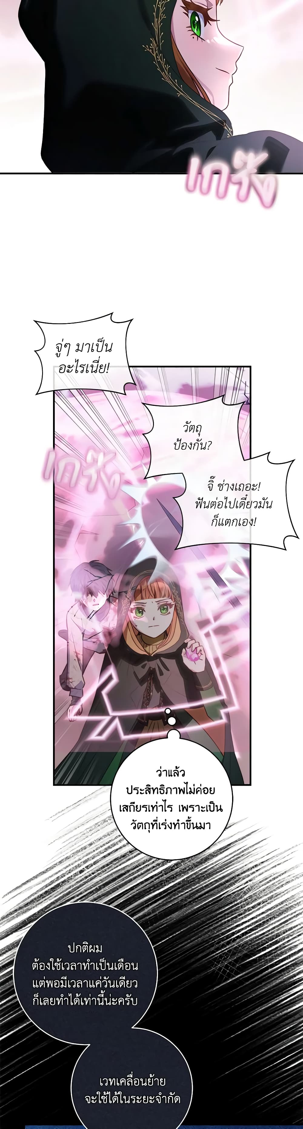 I'll Predict Your Happy Ending page 26