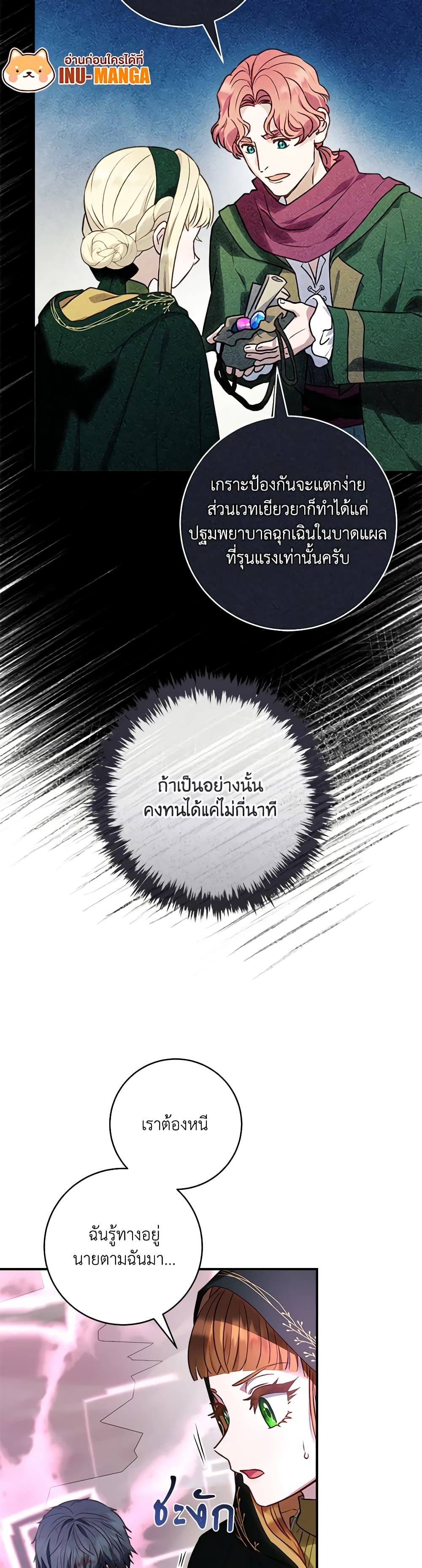 I'll Predict Your Happy Ending page 27