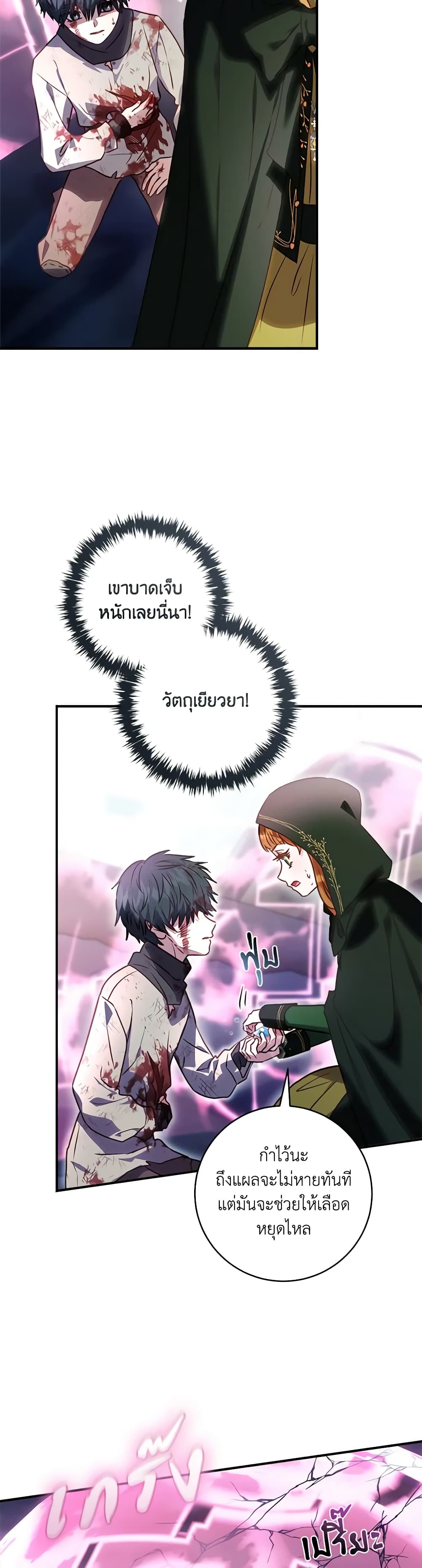 I'll Predict Your Happy Ending page 28