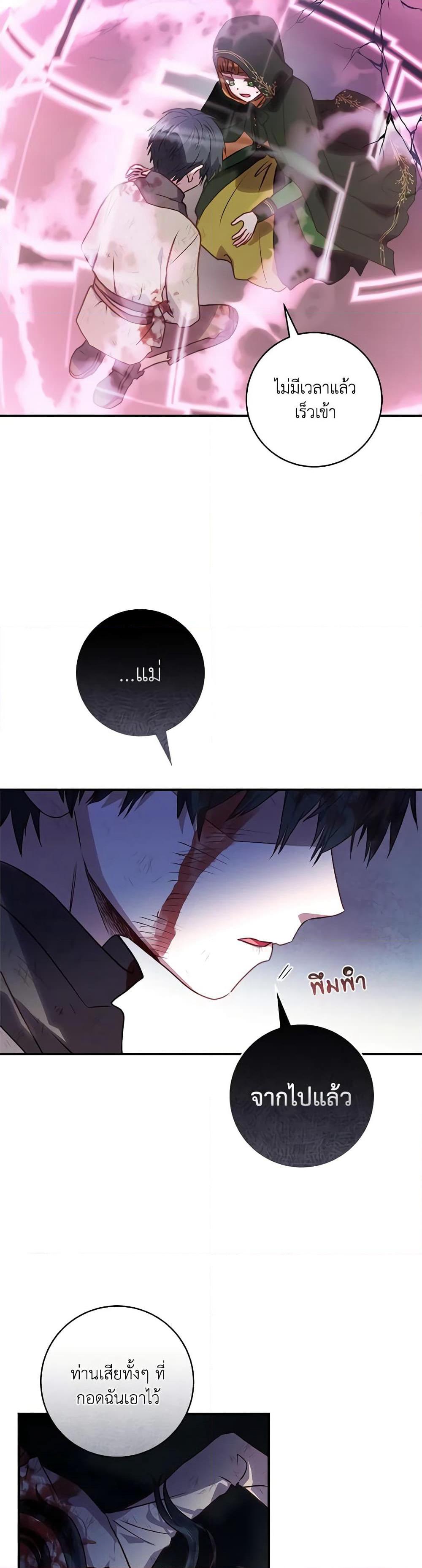 I'll Predict Your Happy Ending page 29