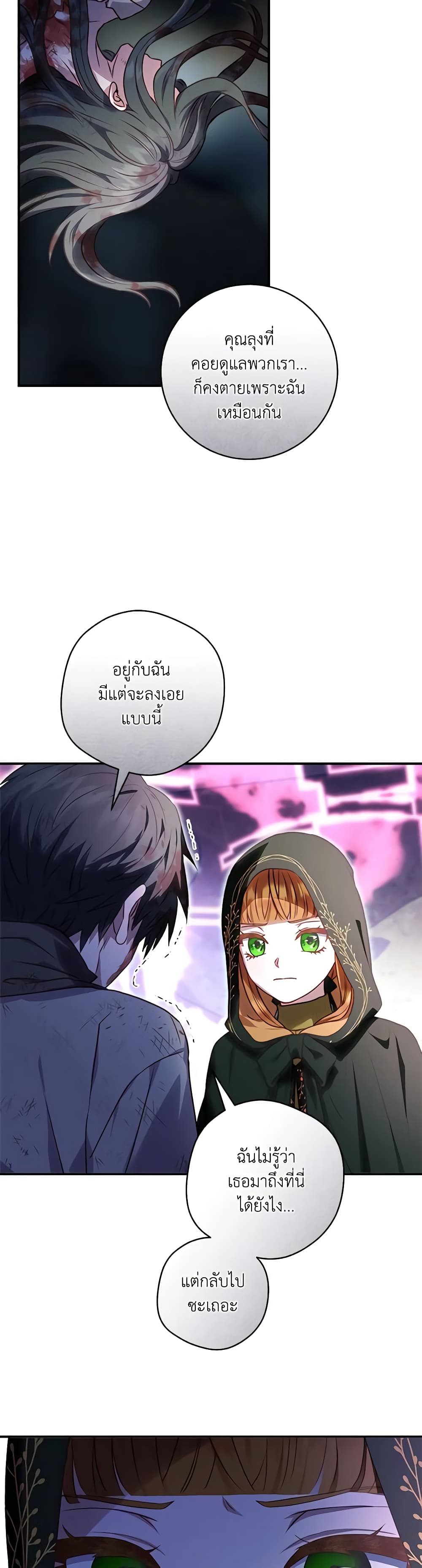 I'll Predict Your Happy Ending page 30