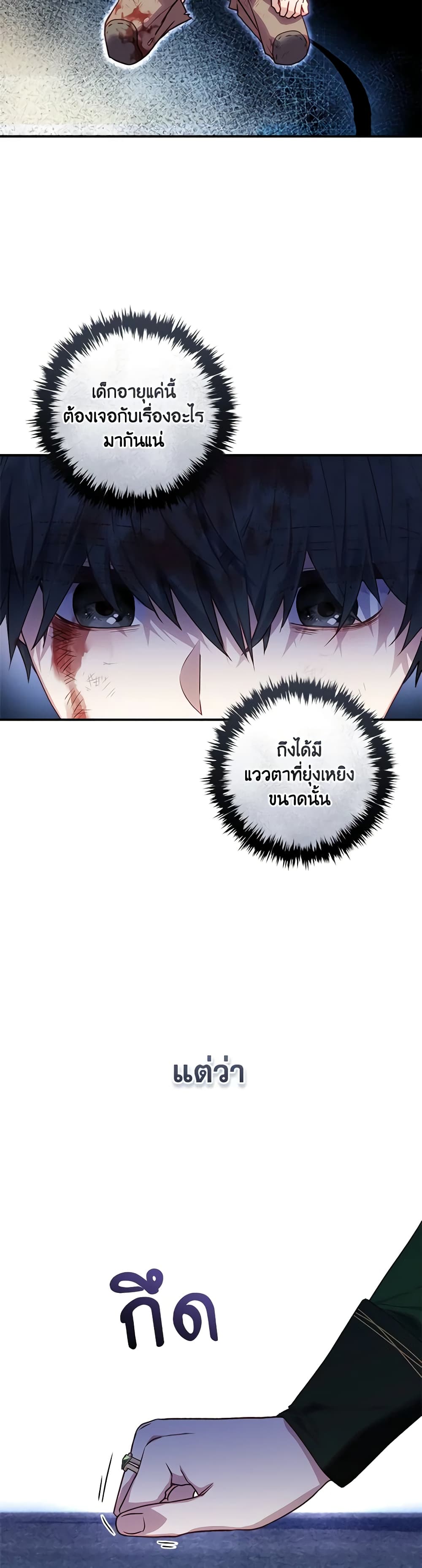 I'll Predict Your Happy Ending page 33