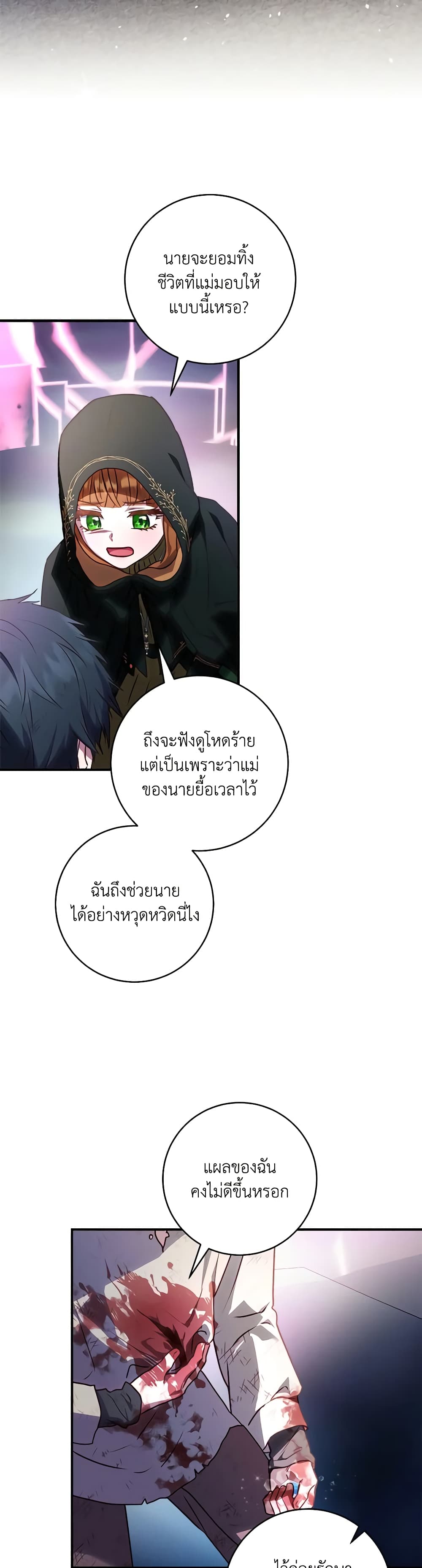 I'll Predict Your Happy Ending page 35