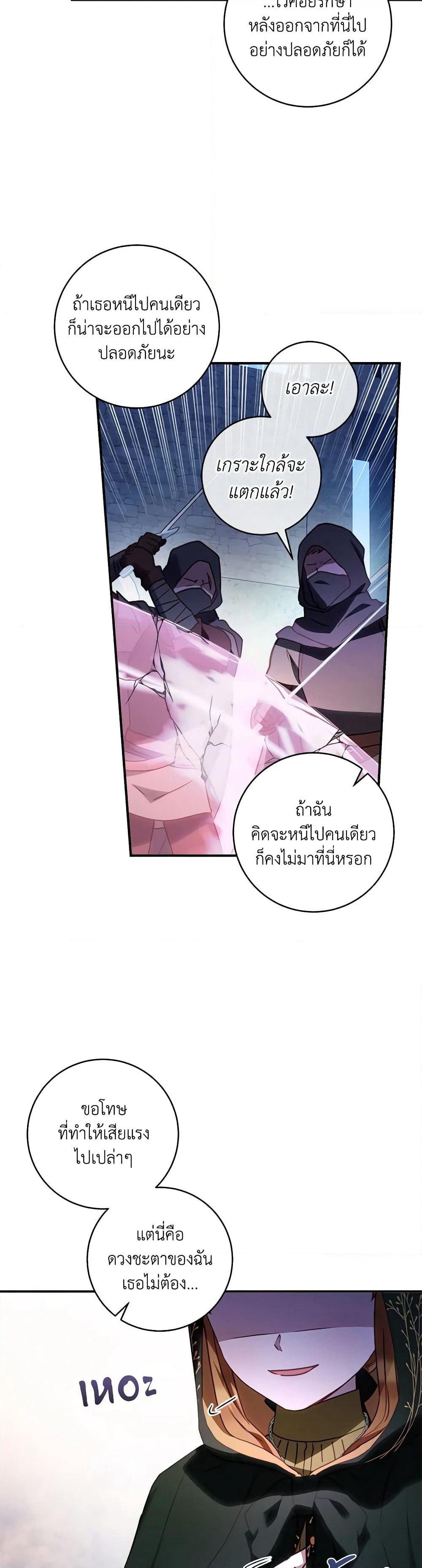 I'll Predict Your Happy Ending page 36