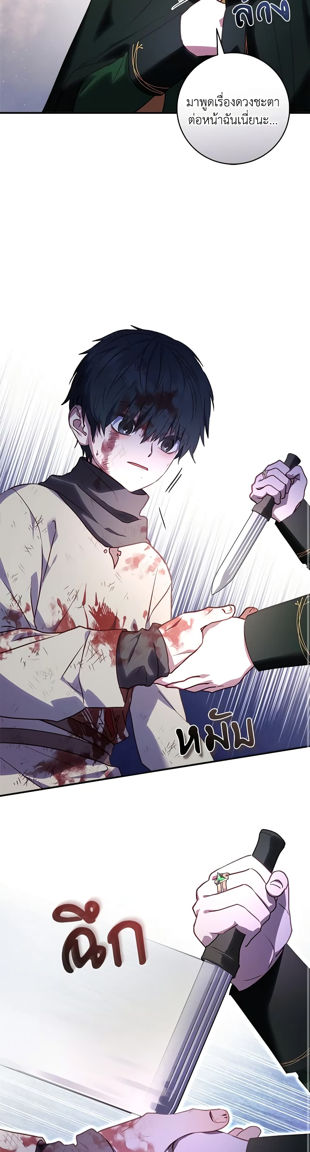 I'll Predict Your Happy Ending page 37