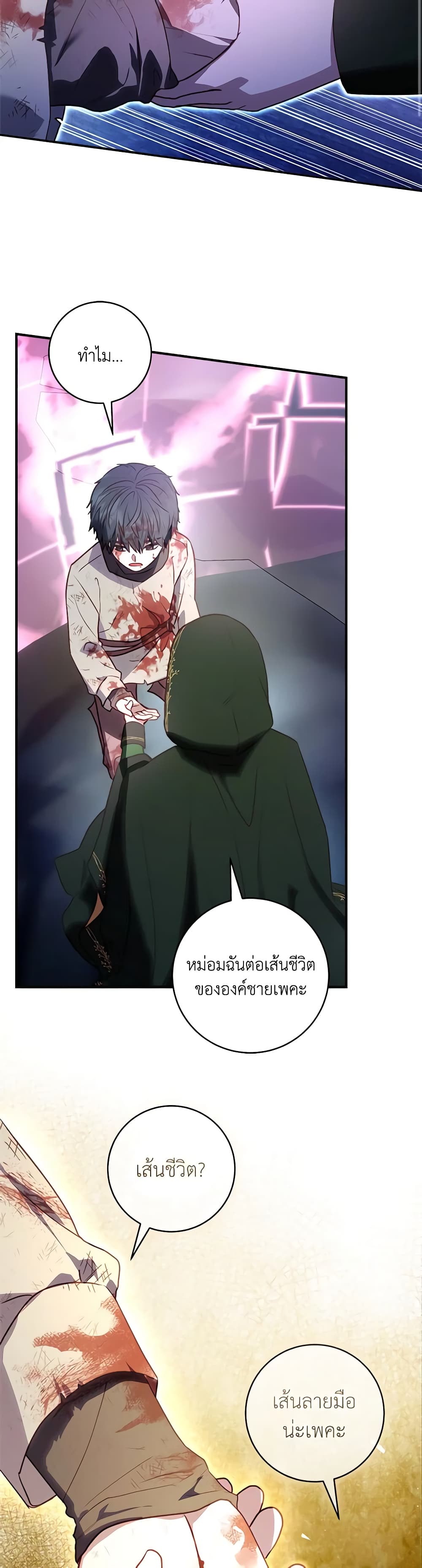 I'll Predict Your Happy Ending page 38