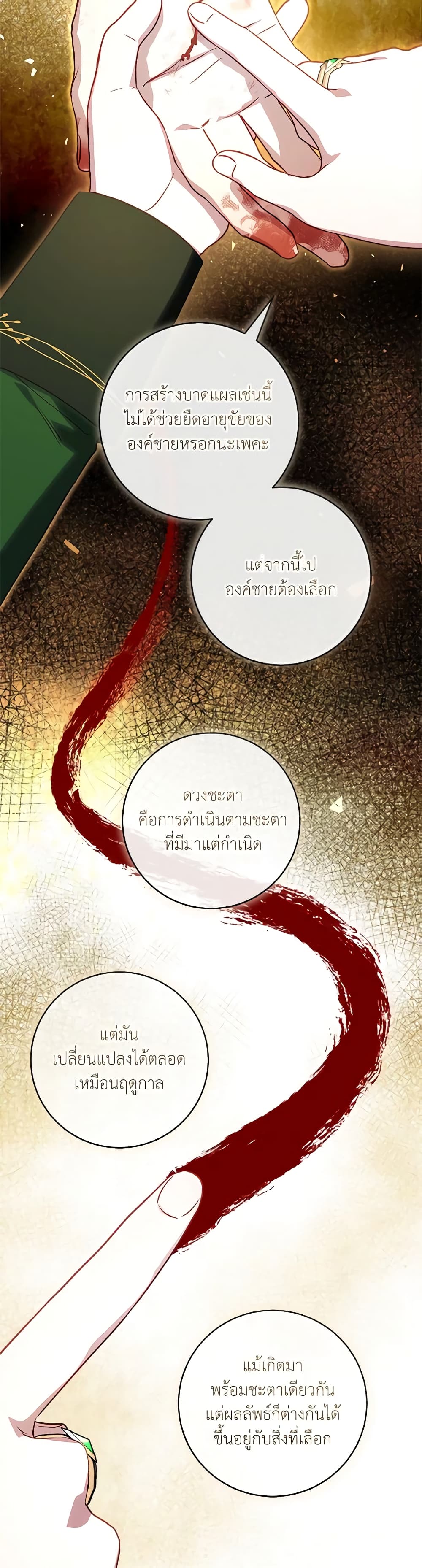 I'll Predict Your Happy Ending page 39