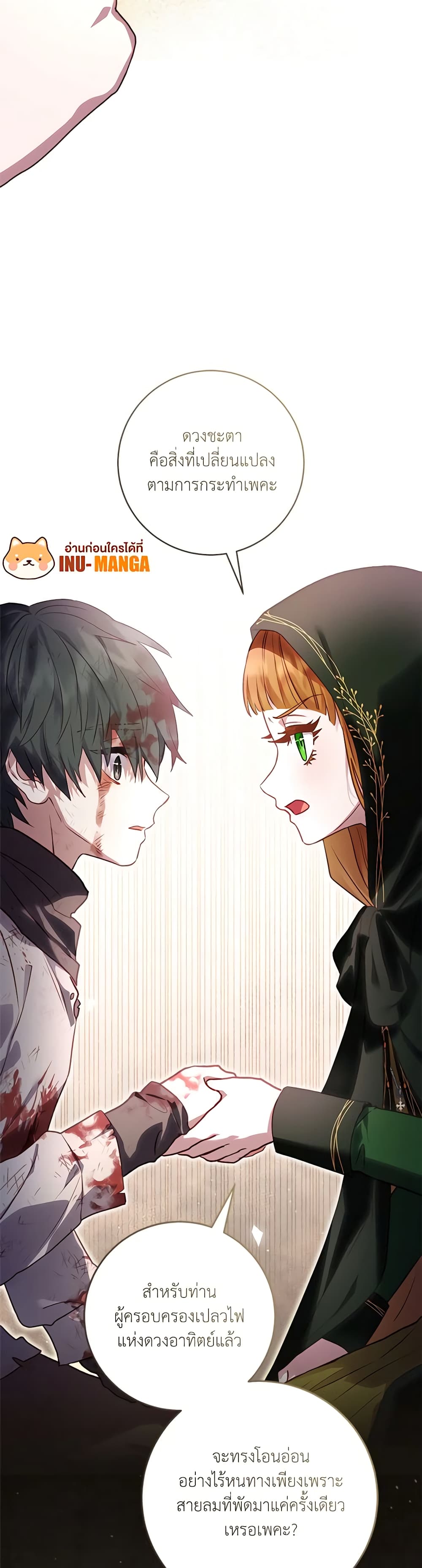 I'll Predict Your Happy Ending page 40