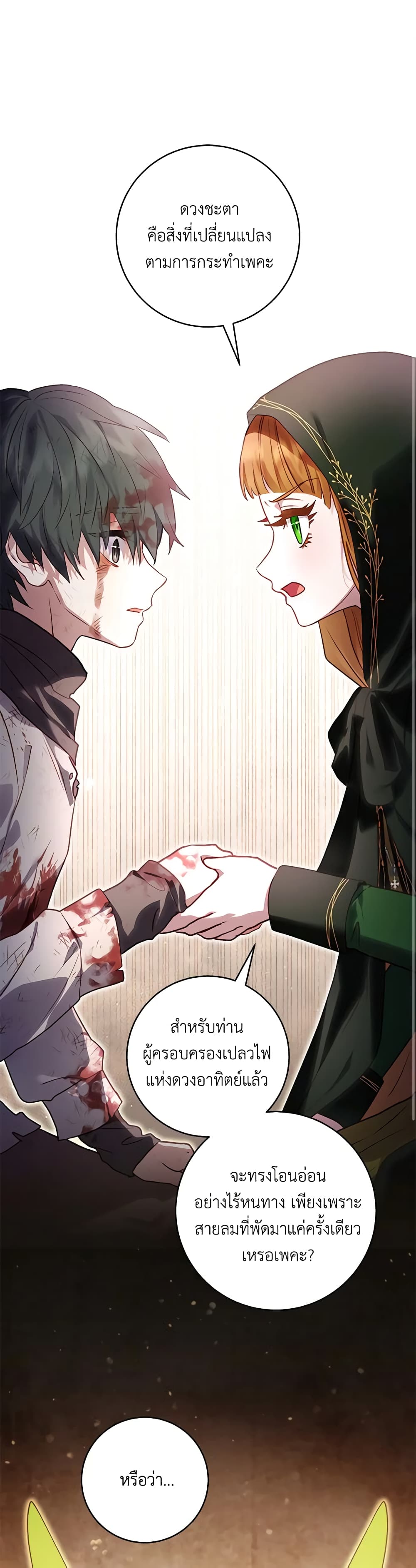 I'll Predict Your Happy Ending page 2