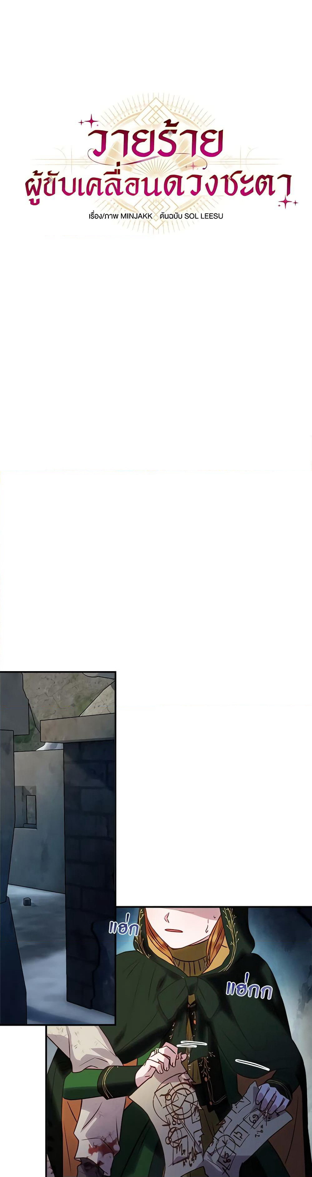 I'll Predict Your Happy Ending page 6