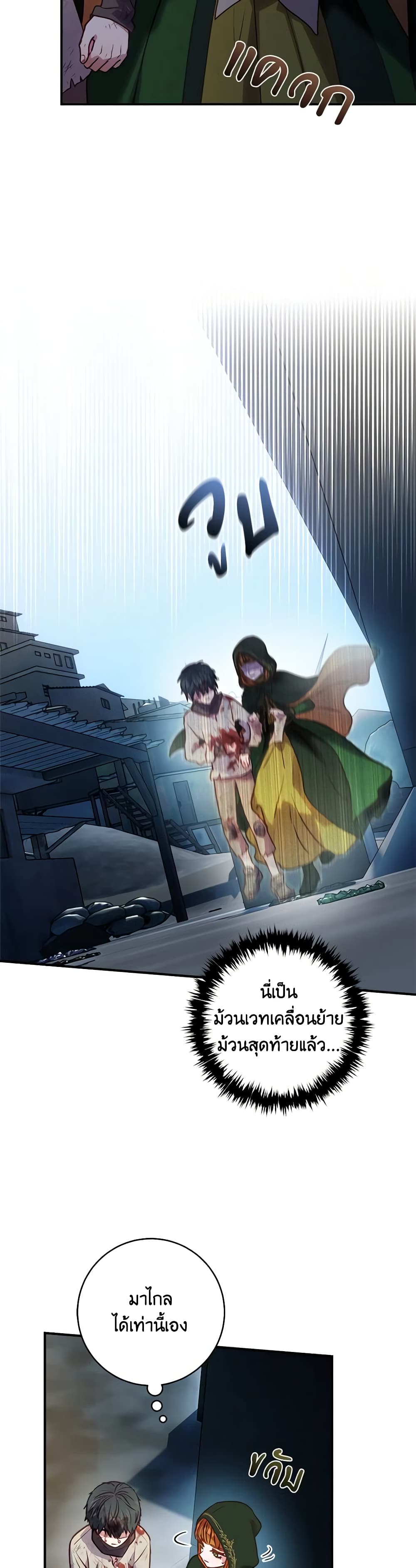 I'll Predict Your Happy Ending page 7