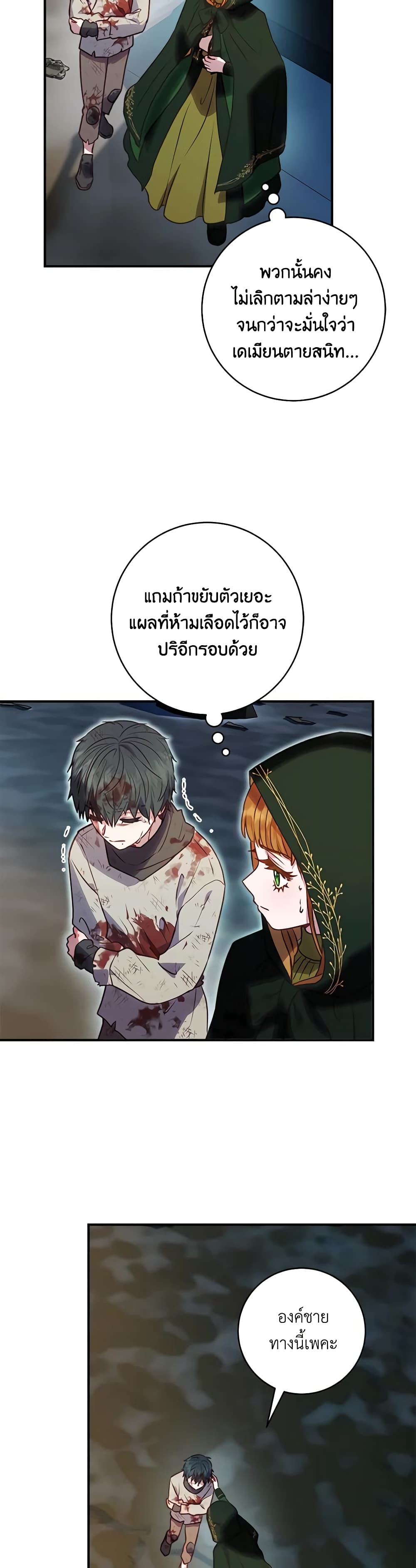 I'll Predict Your Happy Ending page 8