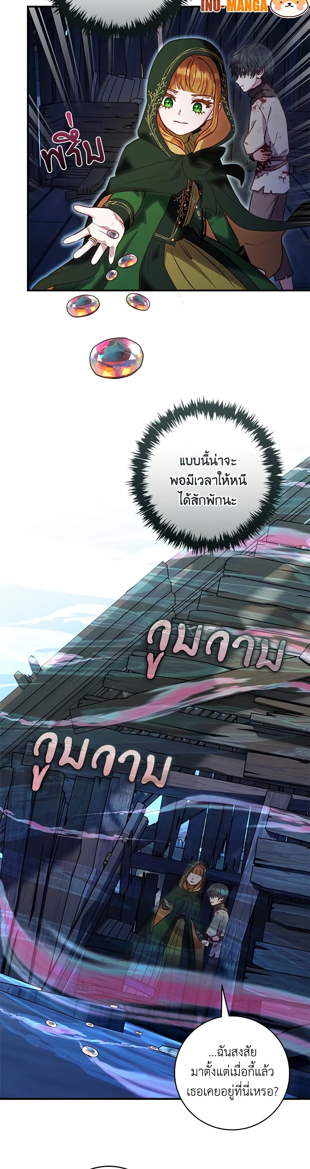 I'll Predict Your Happy Ending page 10