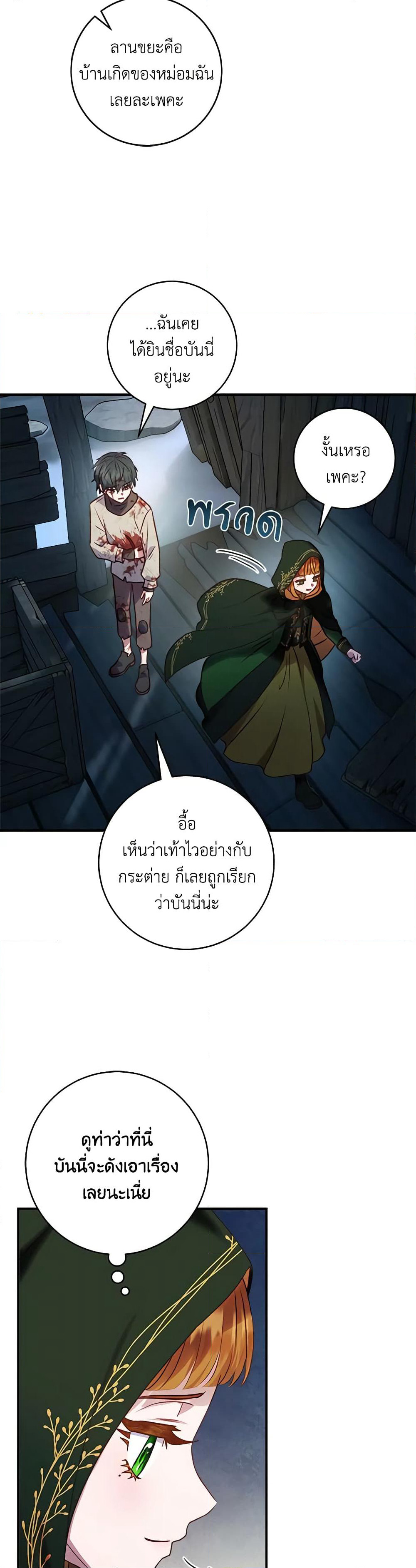 I'll Predict Your Happy Ending page 11