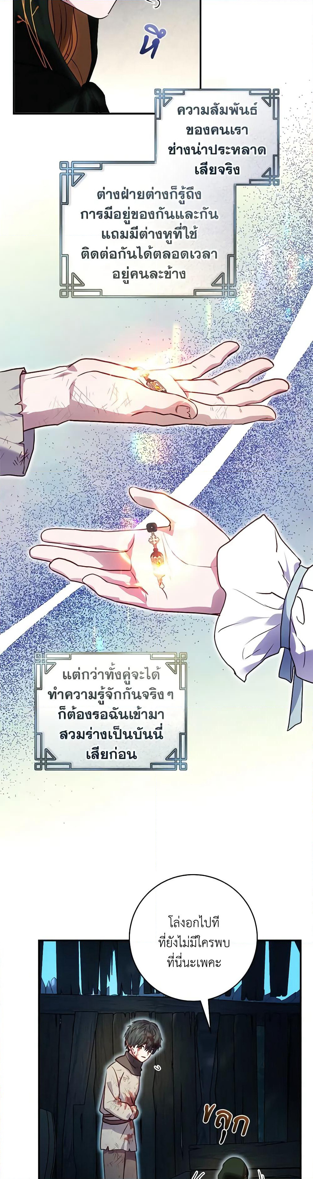 I'll Predict Your Happy Ending page 12