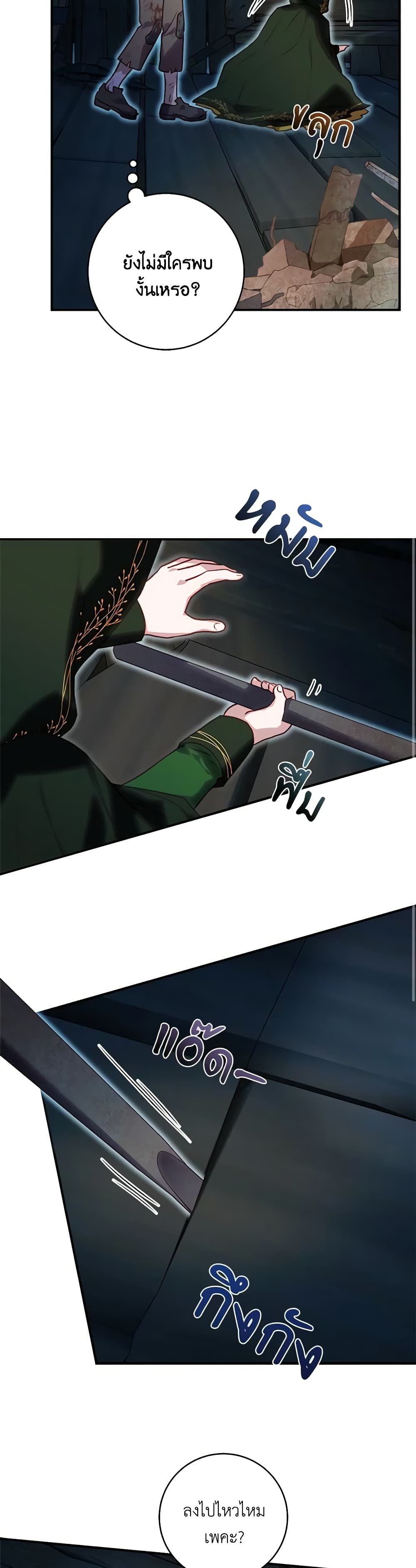 I'll Predict Your Happy Ending page 13