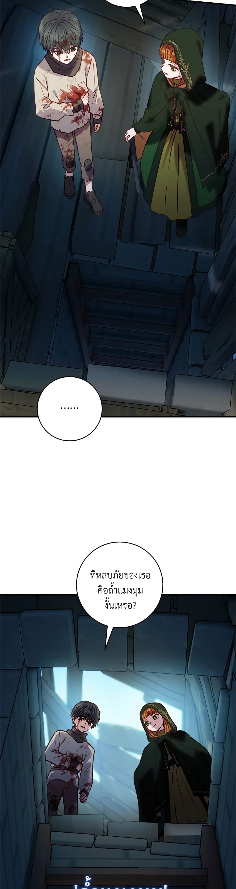 I'll Predict Your Happy Ending page 14