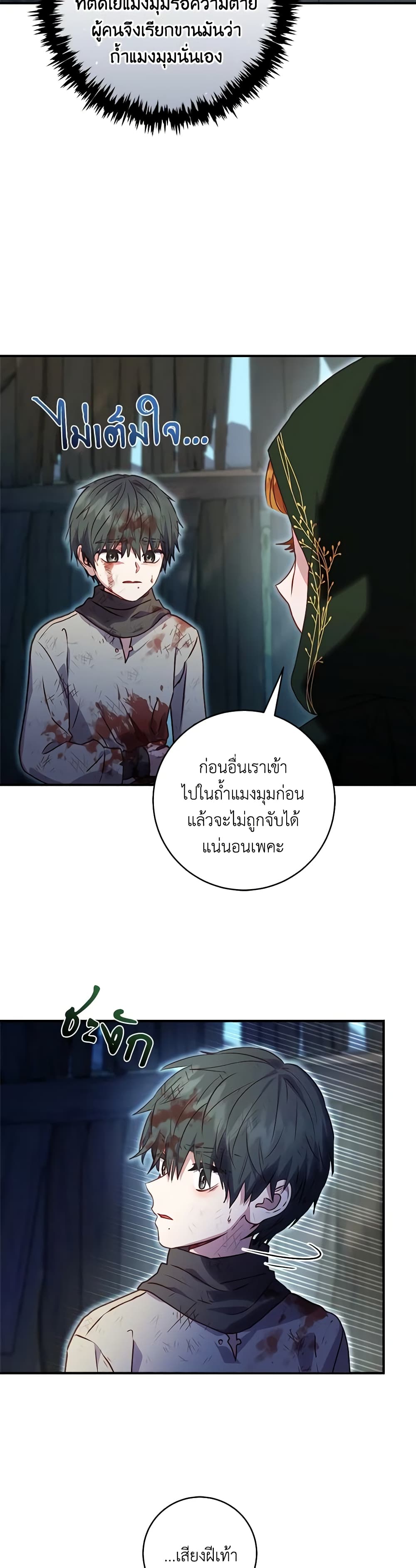 I'll Predict Your Happy Ending page 16