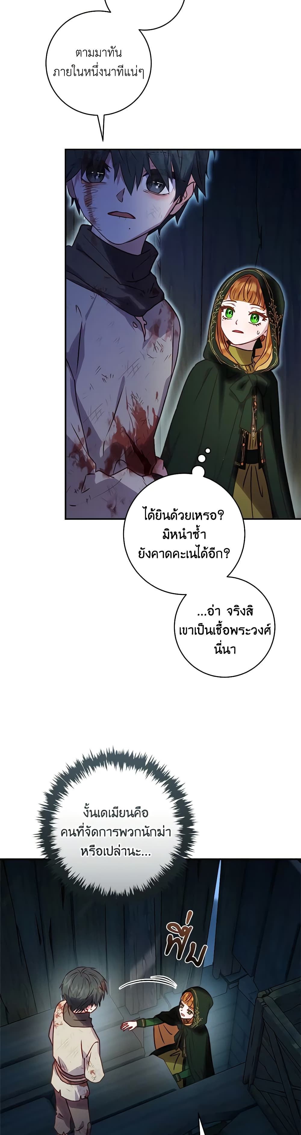 I'll Predict Your Happy Ending page 17