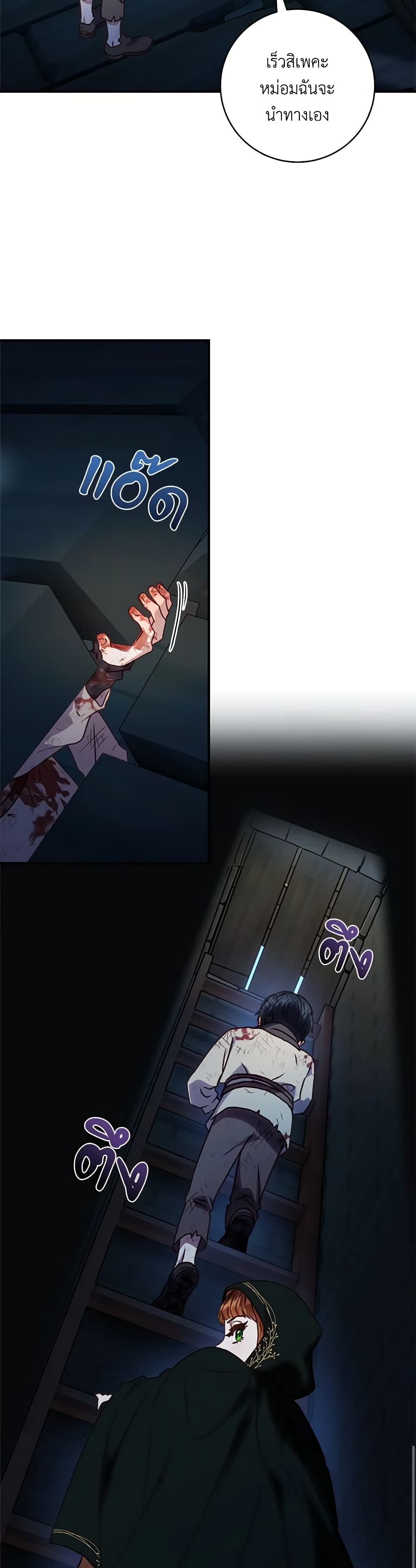 I'll Predict Your Happy Ending page 18