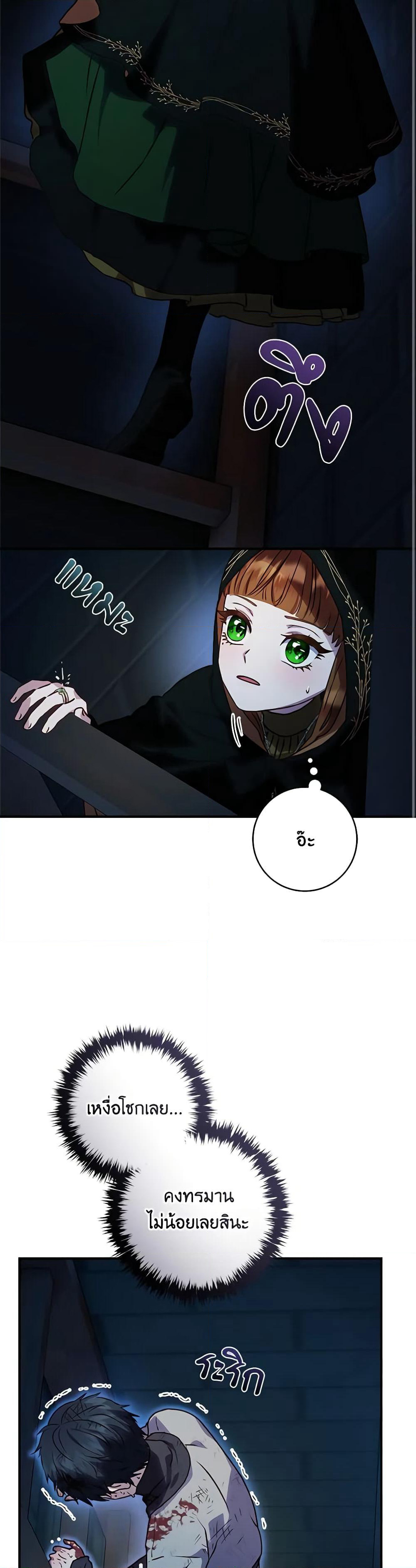 I'll Predict Your Happy Ending page 19