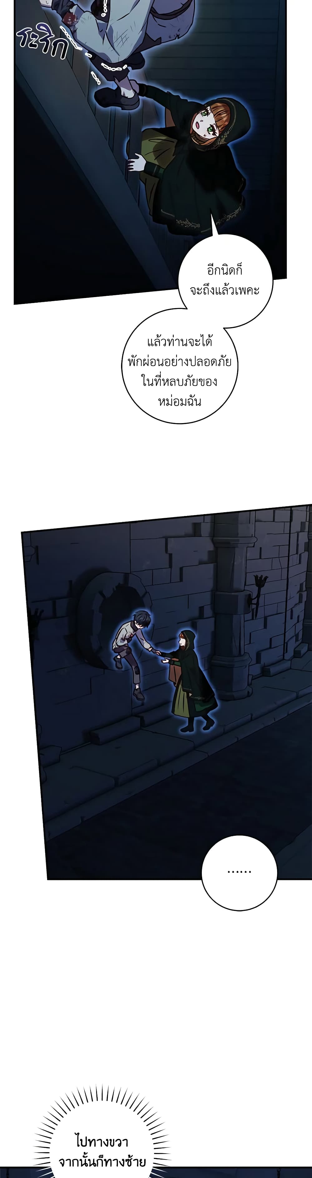I'll Predict Your Happy Ending page 20
