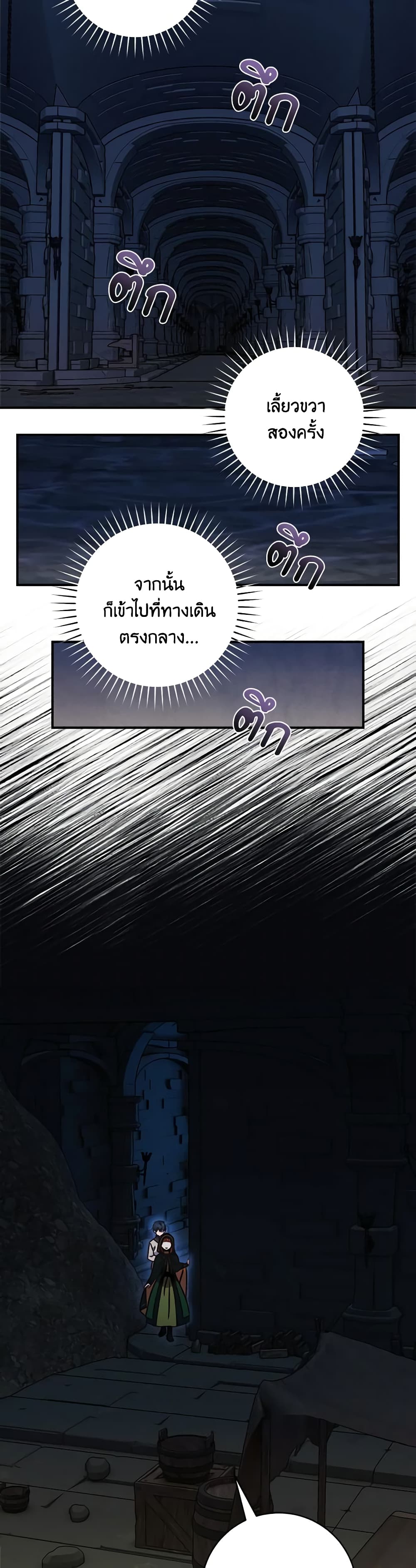 I'll Predict Your Happy Ending page 21