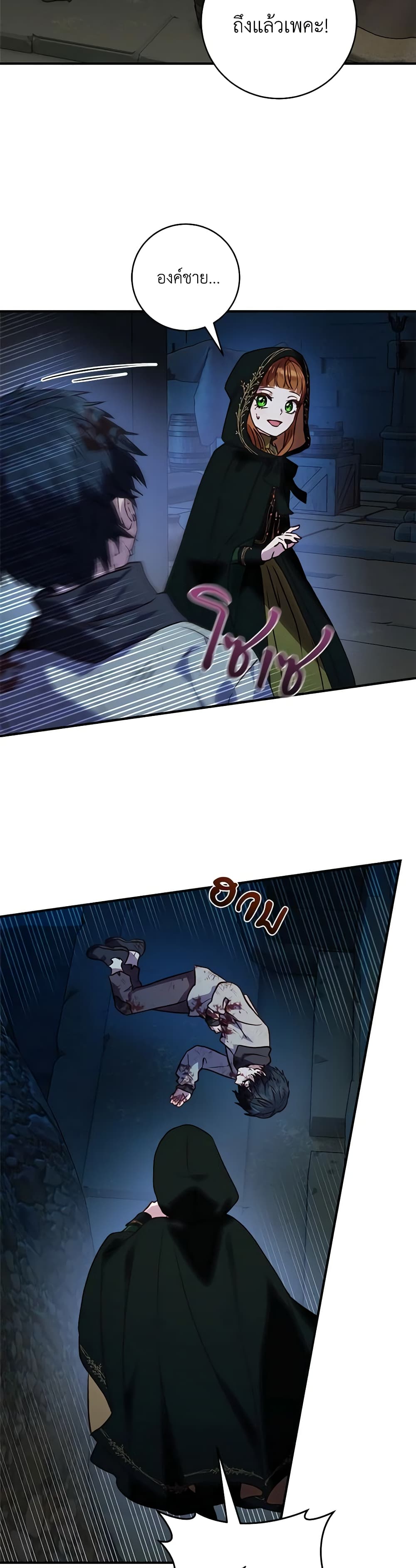 I'll Predict Your Happy Ending page 22