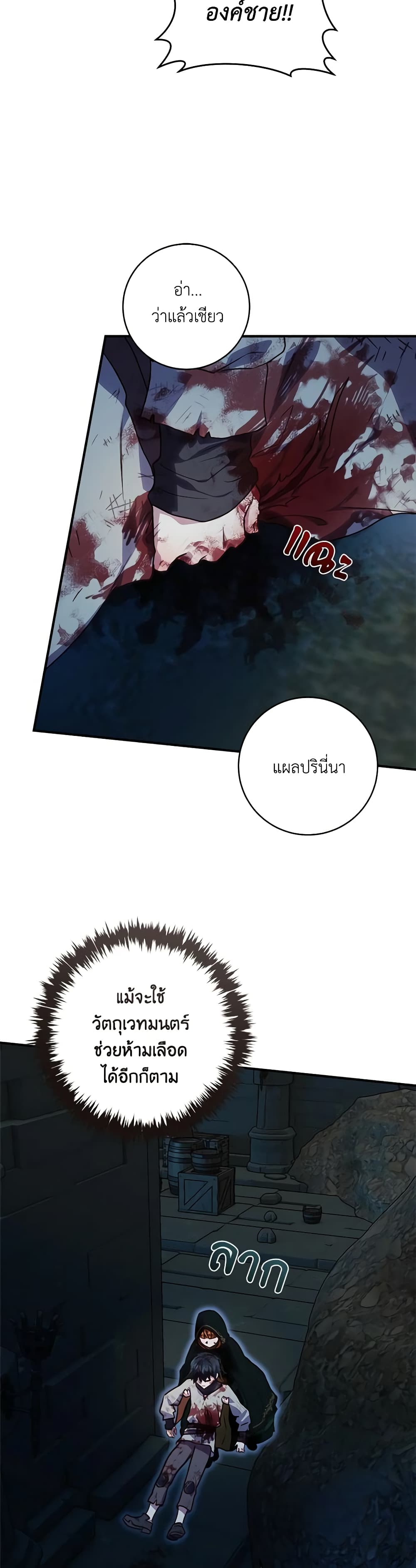 I'll Predict Your Happy Ending page 23