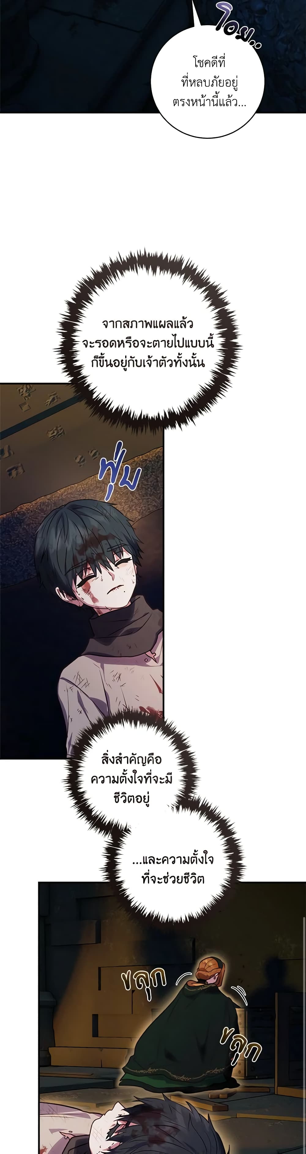 I'll Predict Your Happy Ending page 24