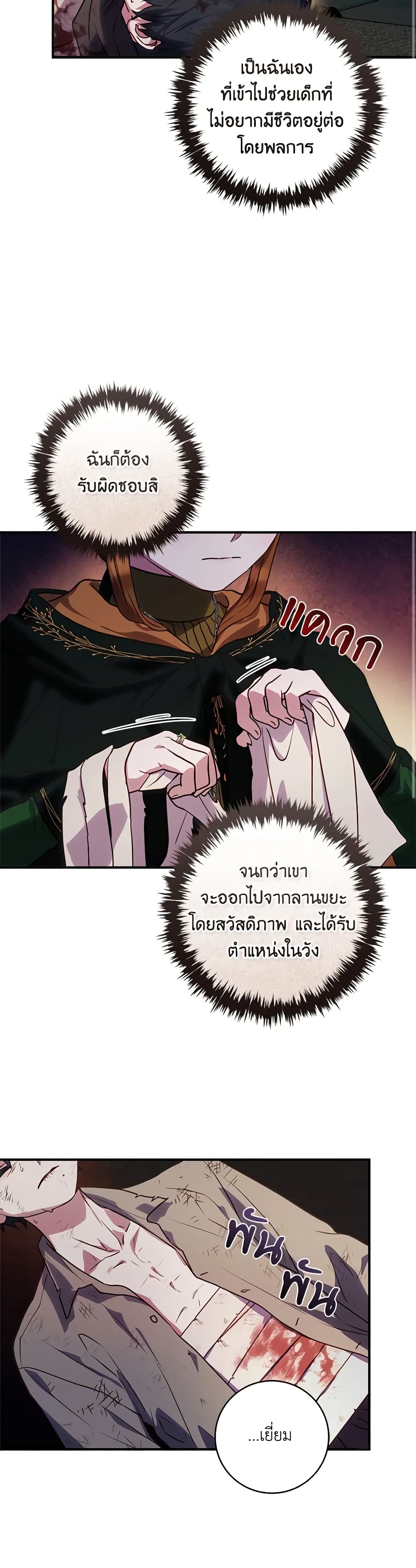 I'll Predict Your Happy Ending page 25