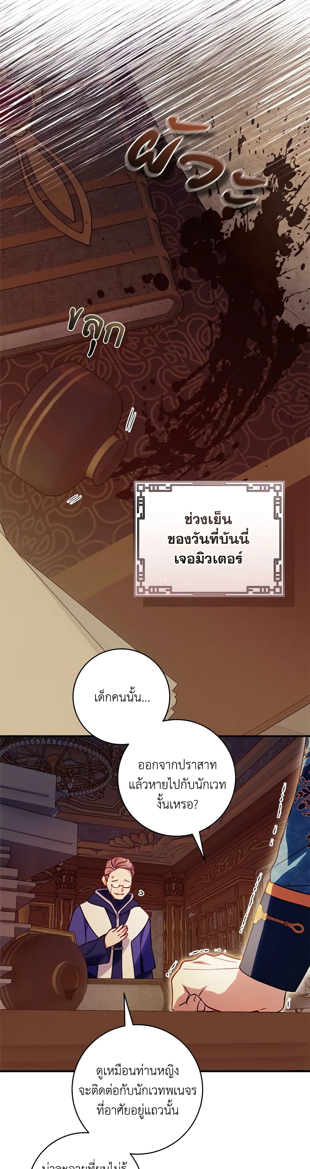 I'll Predict Your Happy Ending page 27