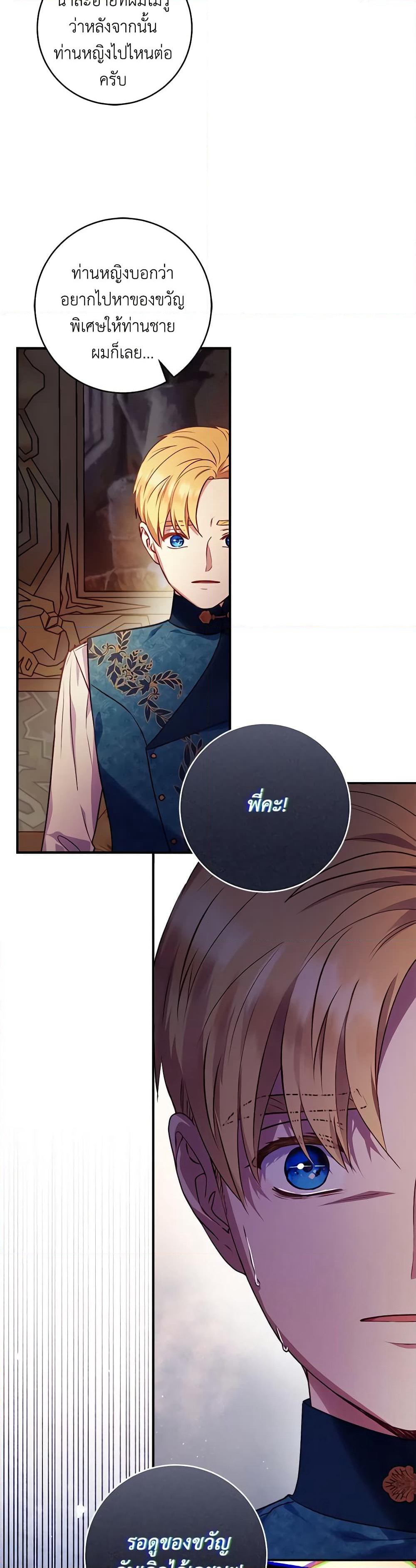 I'll Predict Your Happy Ending page 28