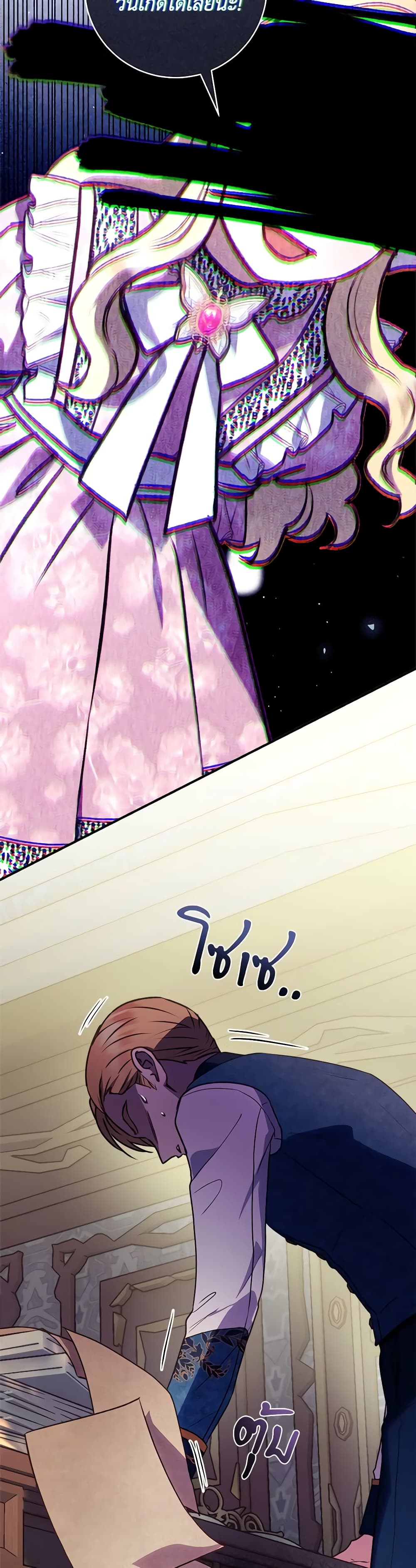 I'll Predict Your Happy Ending page 29
