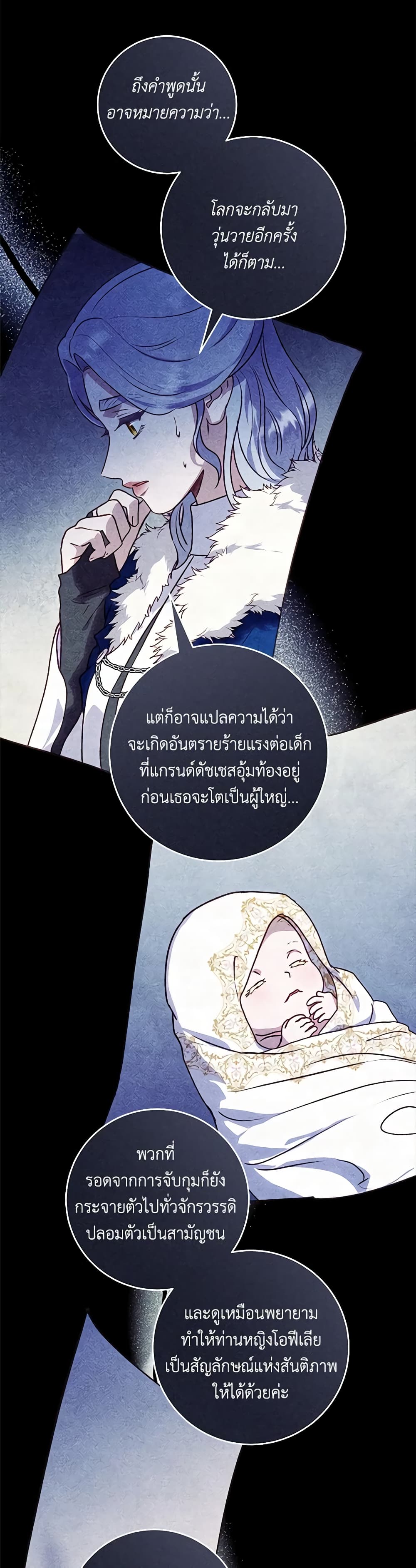 I'll Predict Your Happy Ending page 31